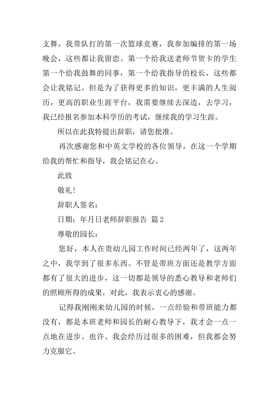 教师辞职报告合集9篇_第2页