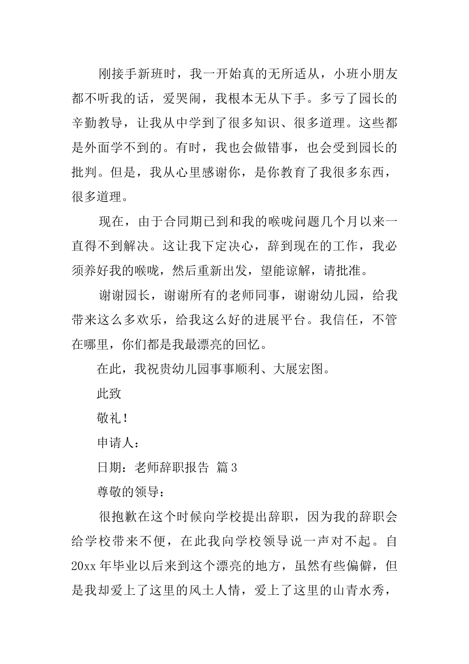 教师辞职报告合集9篇_第3页