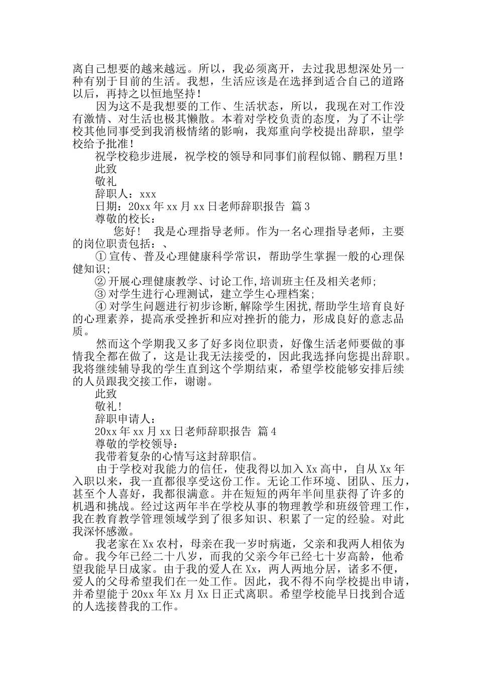 教师辞职报告四篇_第2页