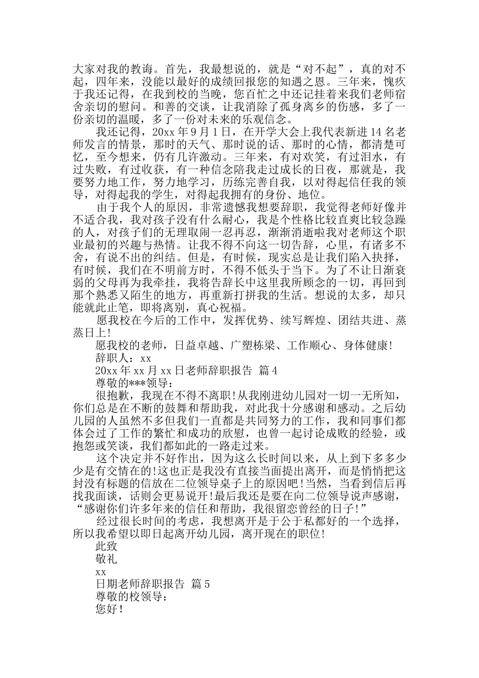 教师辞职报告模板合集九篇_第2页