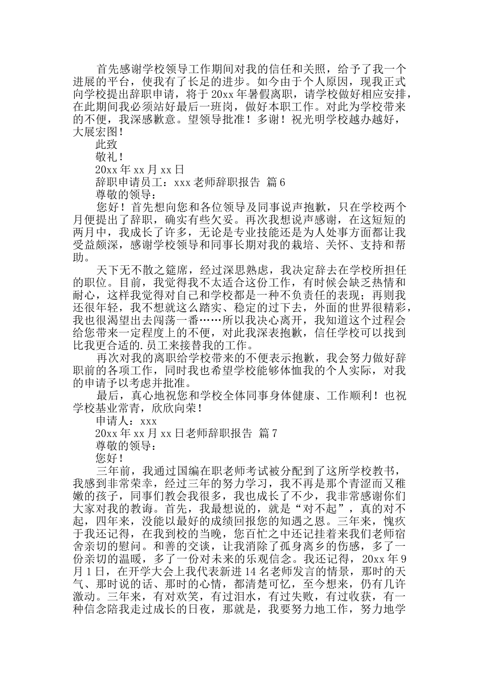 教师辞职报告模板合集九篇_第3页