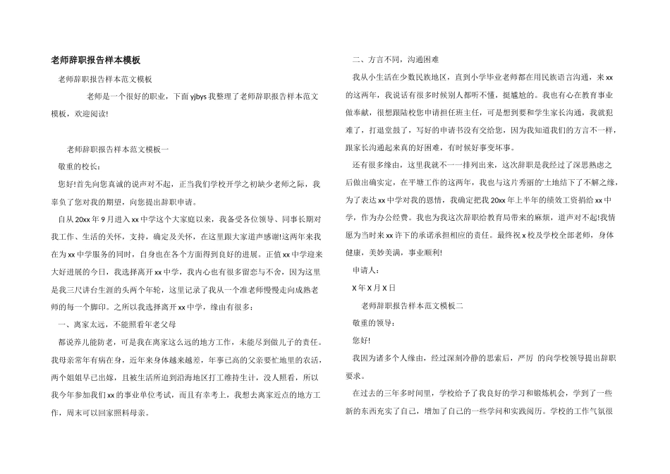 教师辞职报告样本模板_第1页