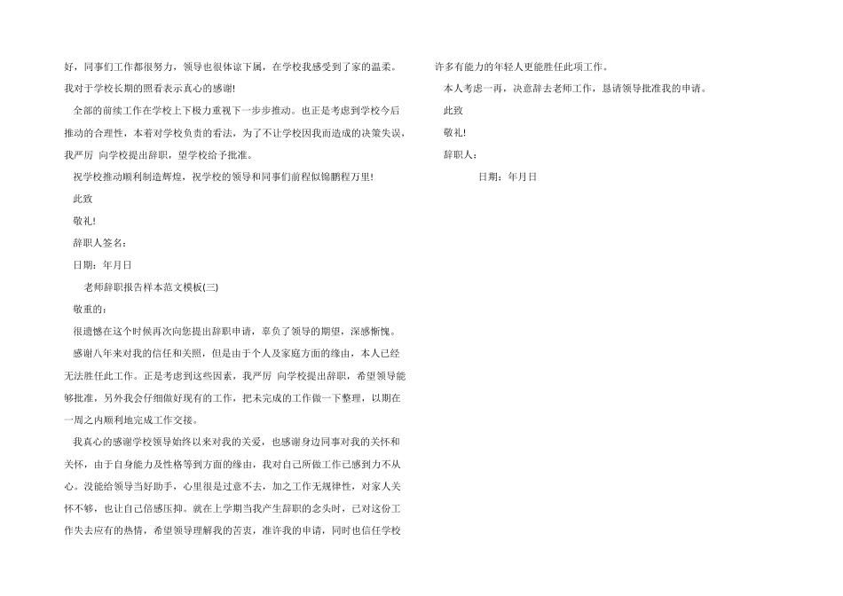 教师辞职报告样本模板_第2页
