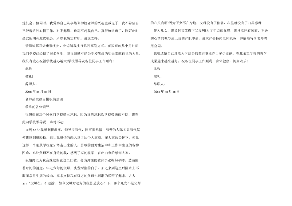 教师辞职报告模板简单_第2页