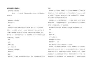 教师辞职报告模板简单