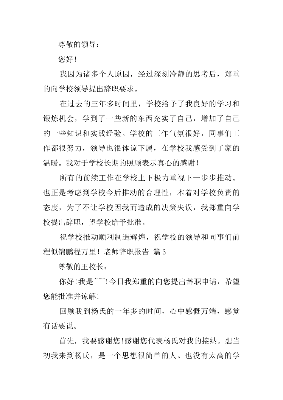 教师辞职报告锦集8篇_第2页