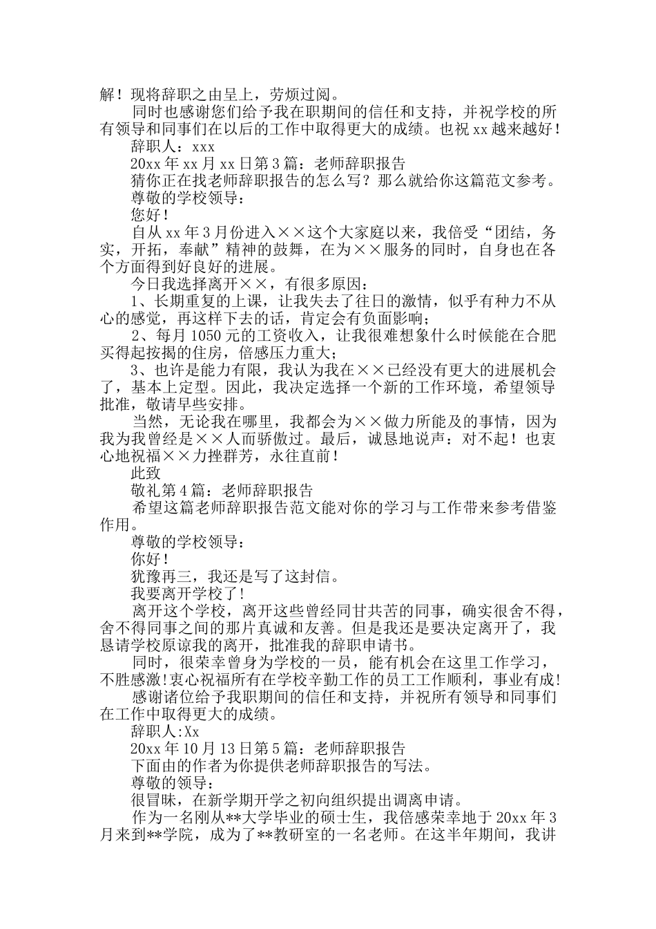 教师辞职报告共8篇_第2页