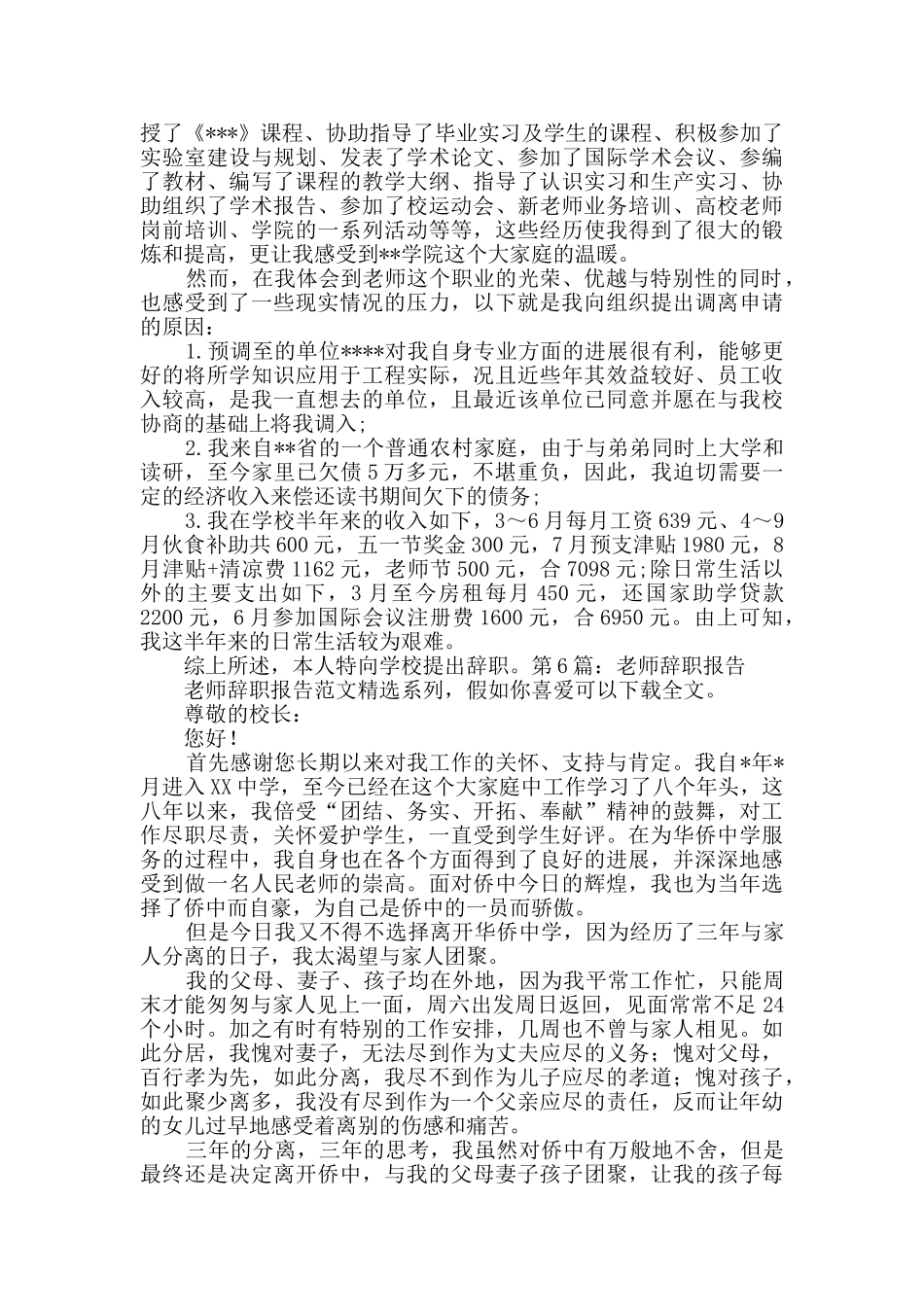 教师辞职报告共8篇_第3页