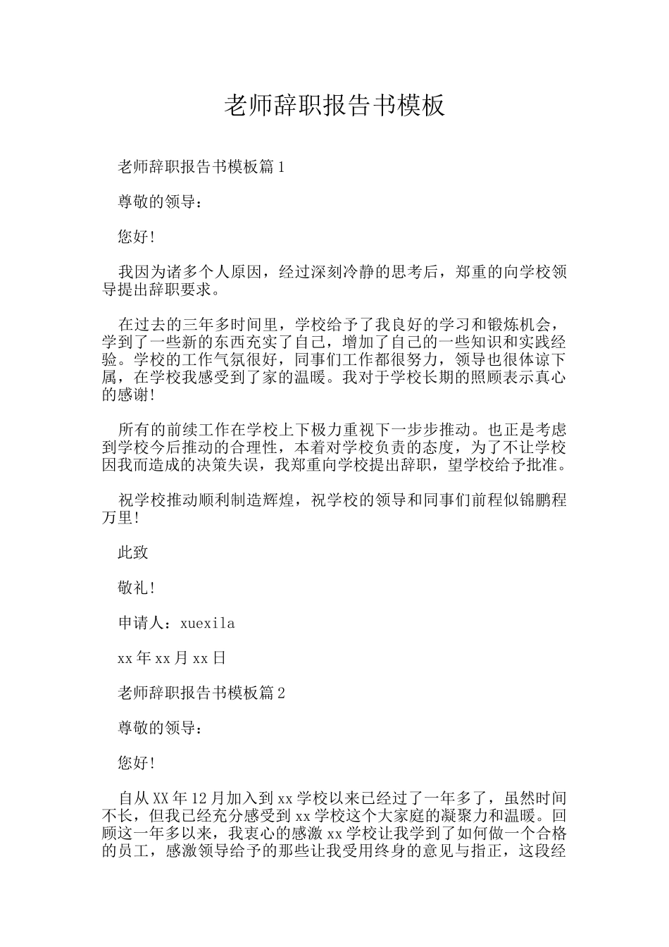 教师辞职报告书模板_第1页