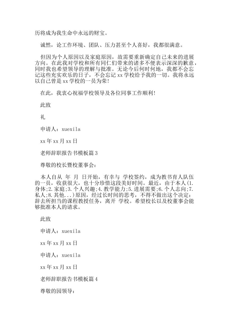 教师辞职报告书模板_第2页