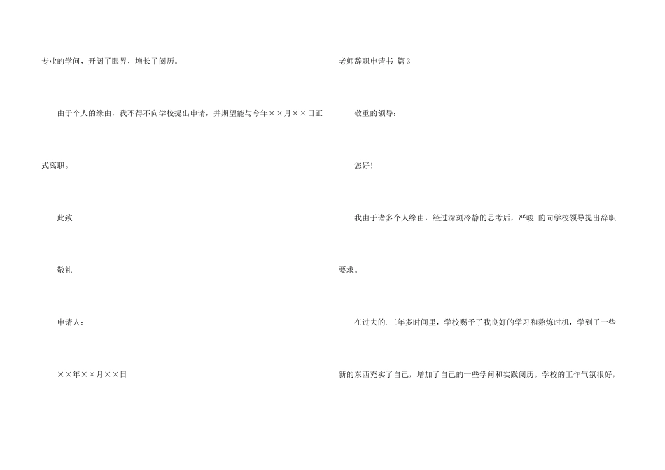 教师辞职申请书4篇_第3页