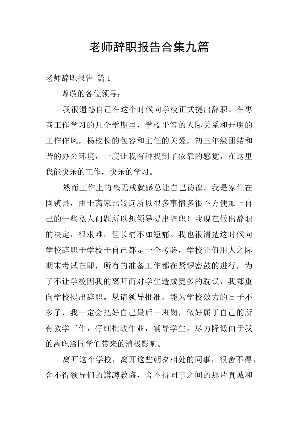 教师辞职报告合集九篇-0_第1页