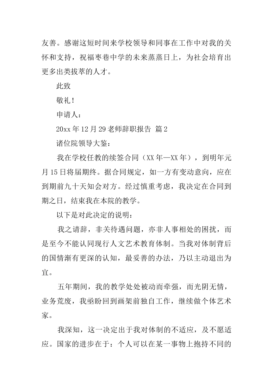 教师辞职报告合集九篇-0_第2页