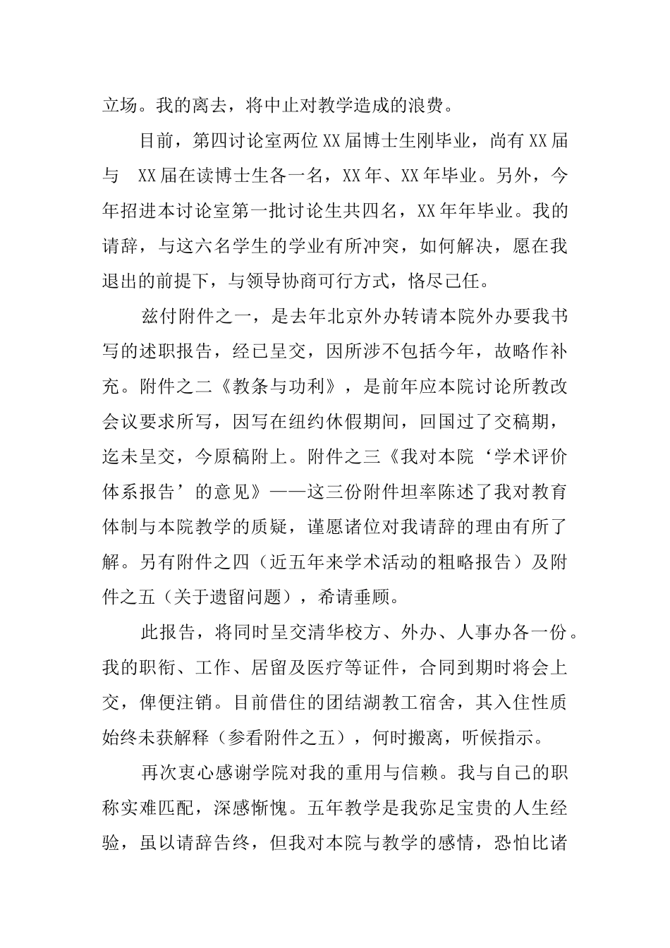 教师辞职报告合集九篇-0_第3页