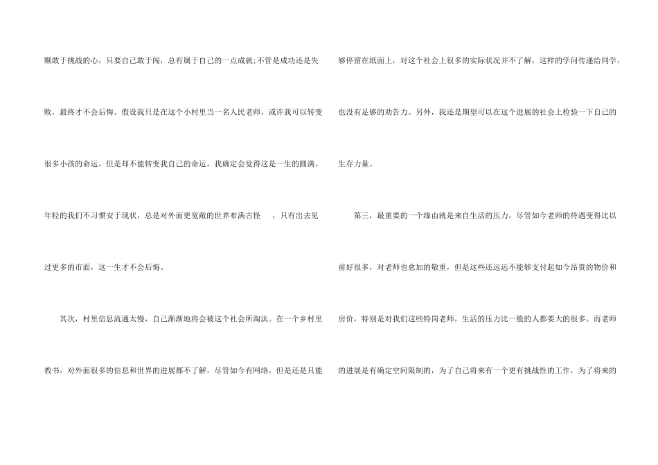 教师辞职申请书格式简短_第2页