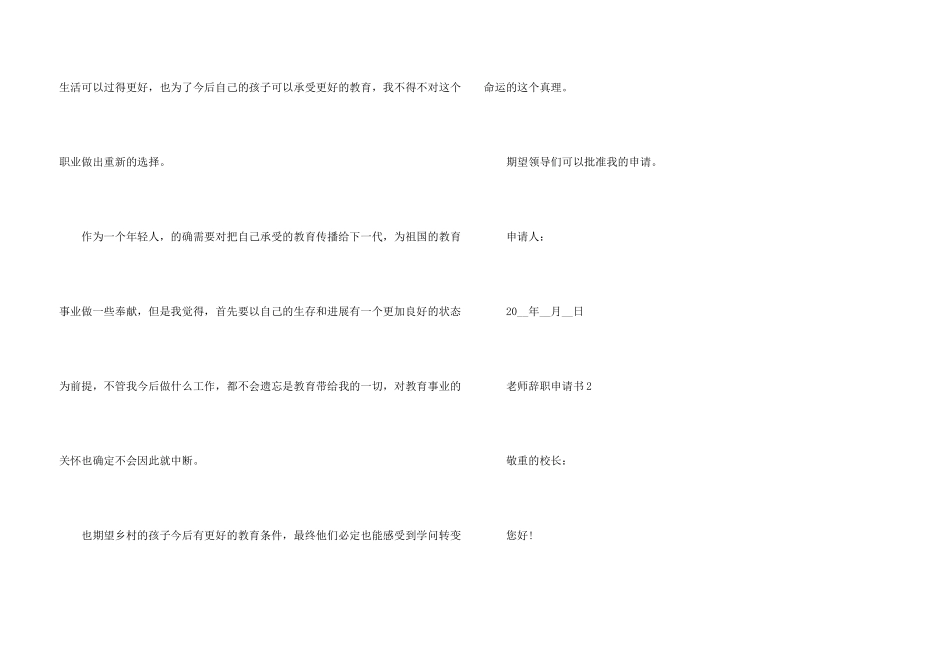 教师辞职申请书格式简短_第3页