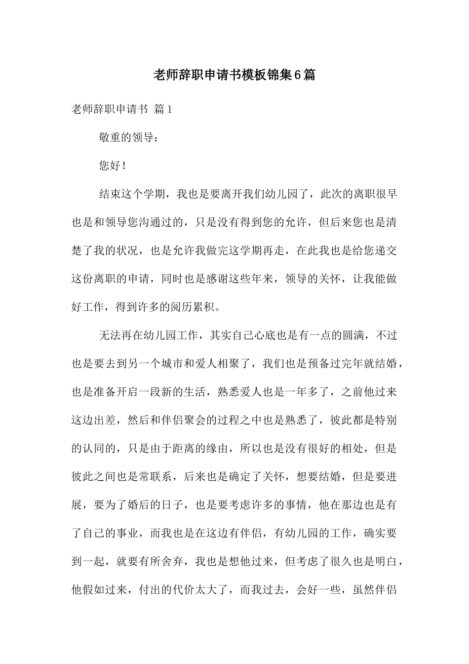 教师辞职申请书模板锦集6篇_第1页