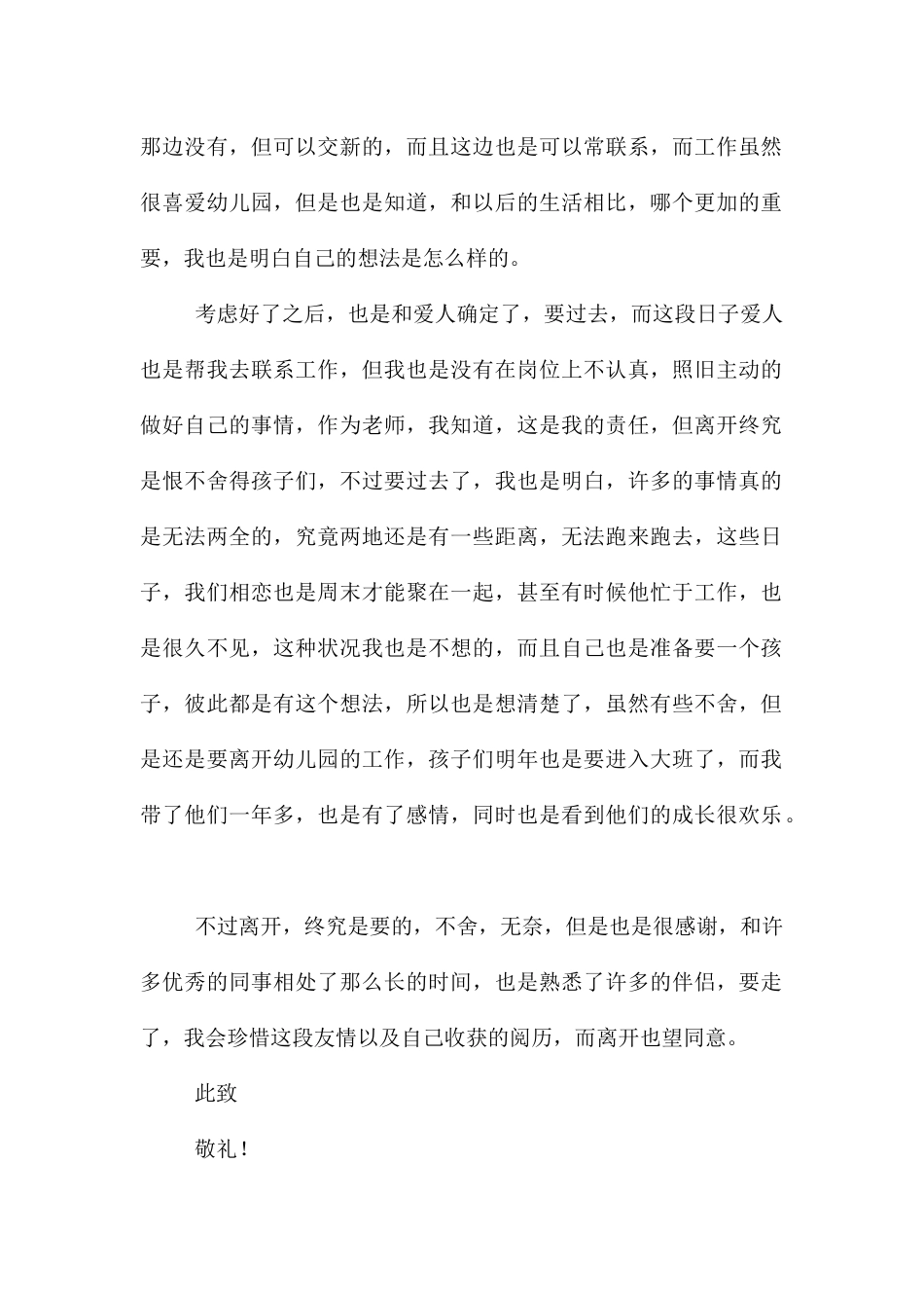 教师辞职申请书模板锦集6篇_第2页