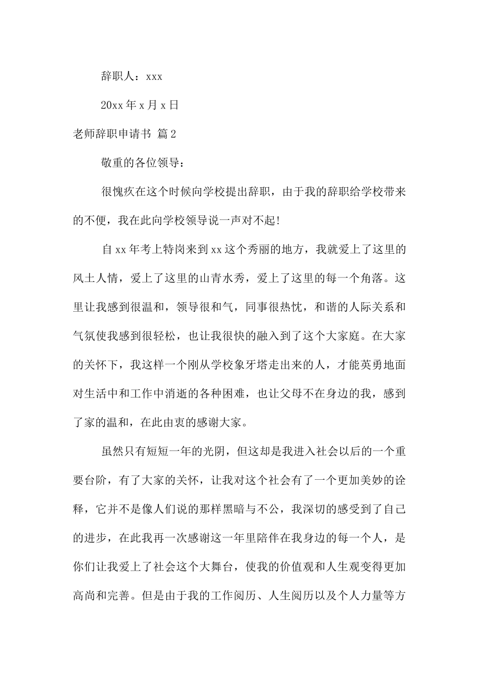 教师辞职申请书模板锦集6篇_第3页