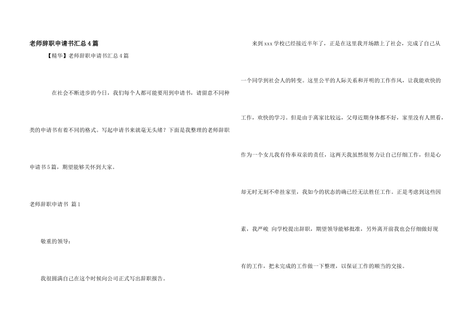 教师辞职申请书汇总4篇_第1页