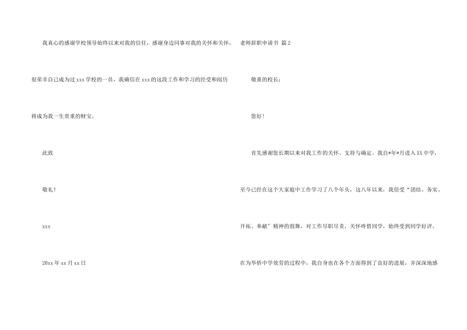 教师辞职申请书汇总4篇_第2页