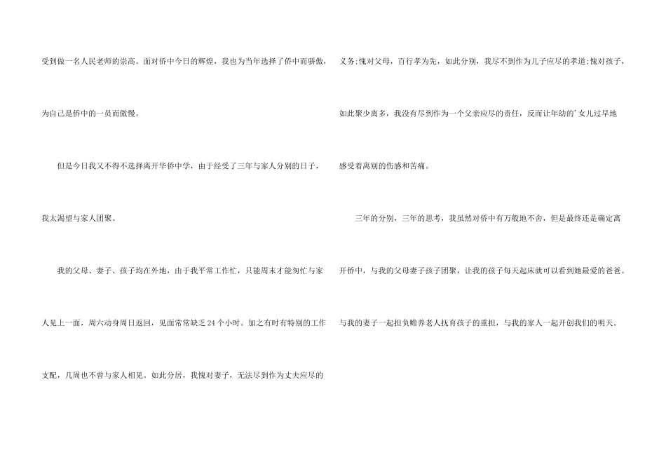 教师辞职申请书汇总4篇_第3页
