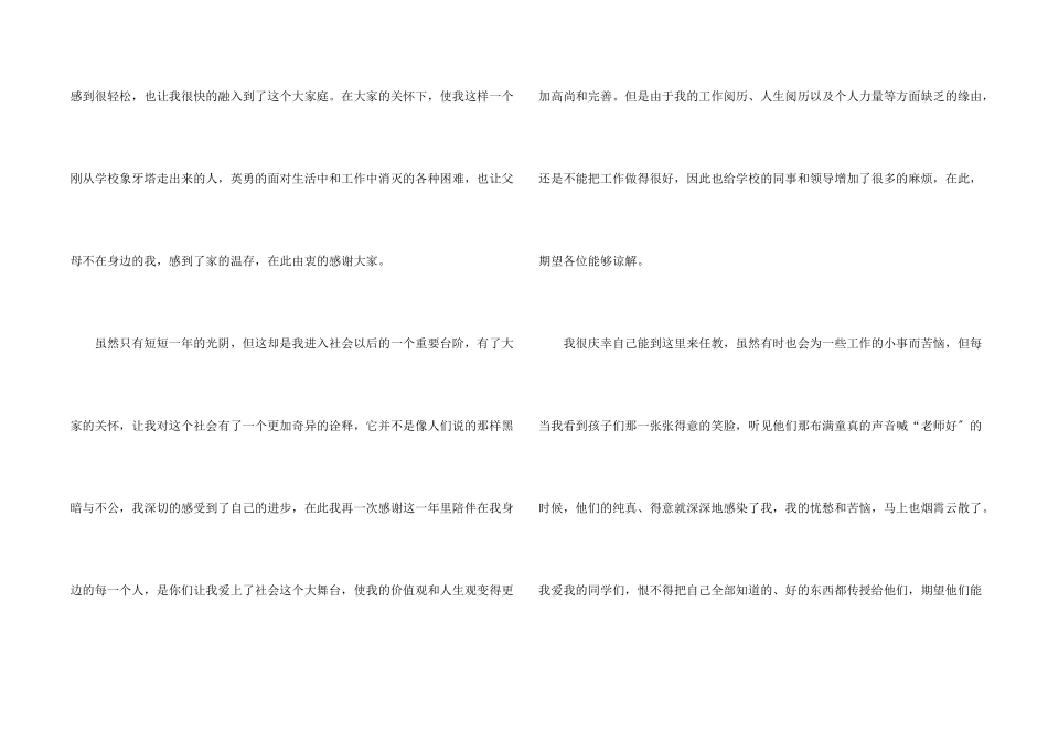 教师辞职申请书模板集合4篇_第2页