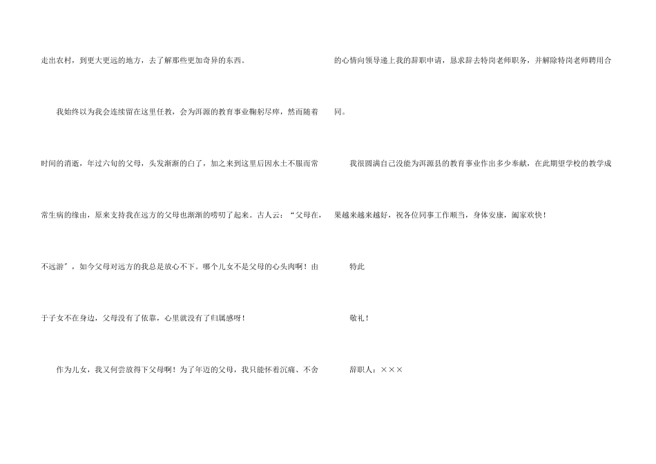 教师辞职申请书模板集合4篇_第3页