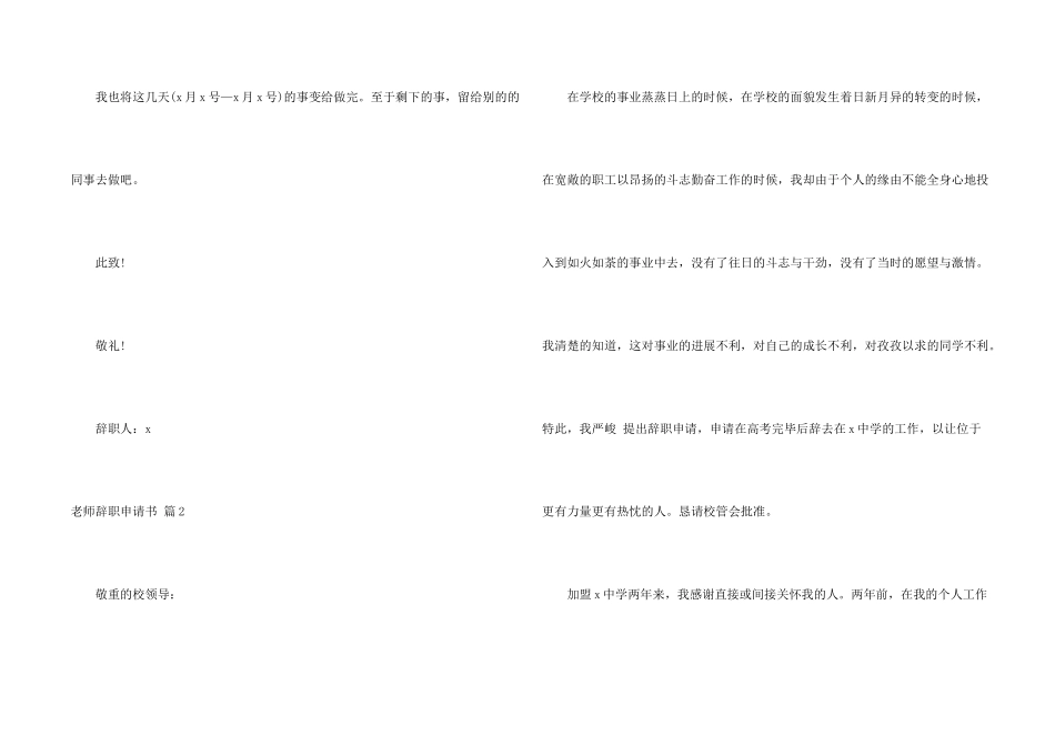 教师辞职申请书汇编四篇_第2页