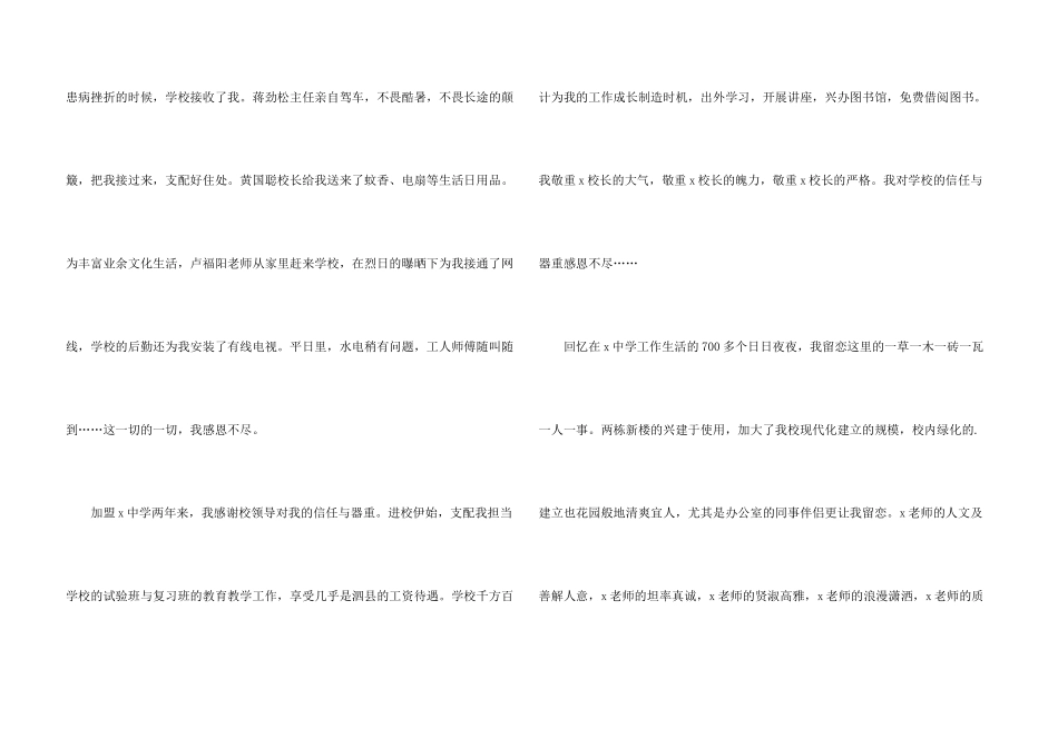 教师辞职申请书汇编四篇_第3页