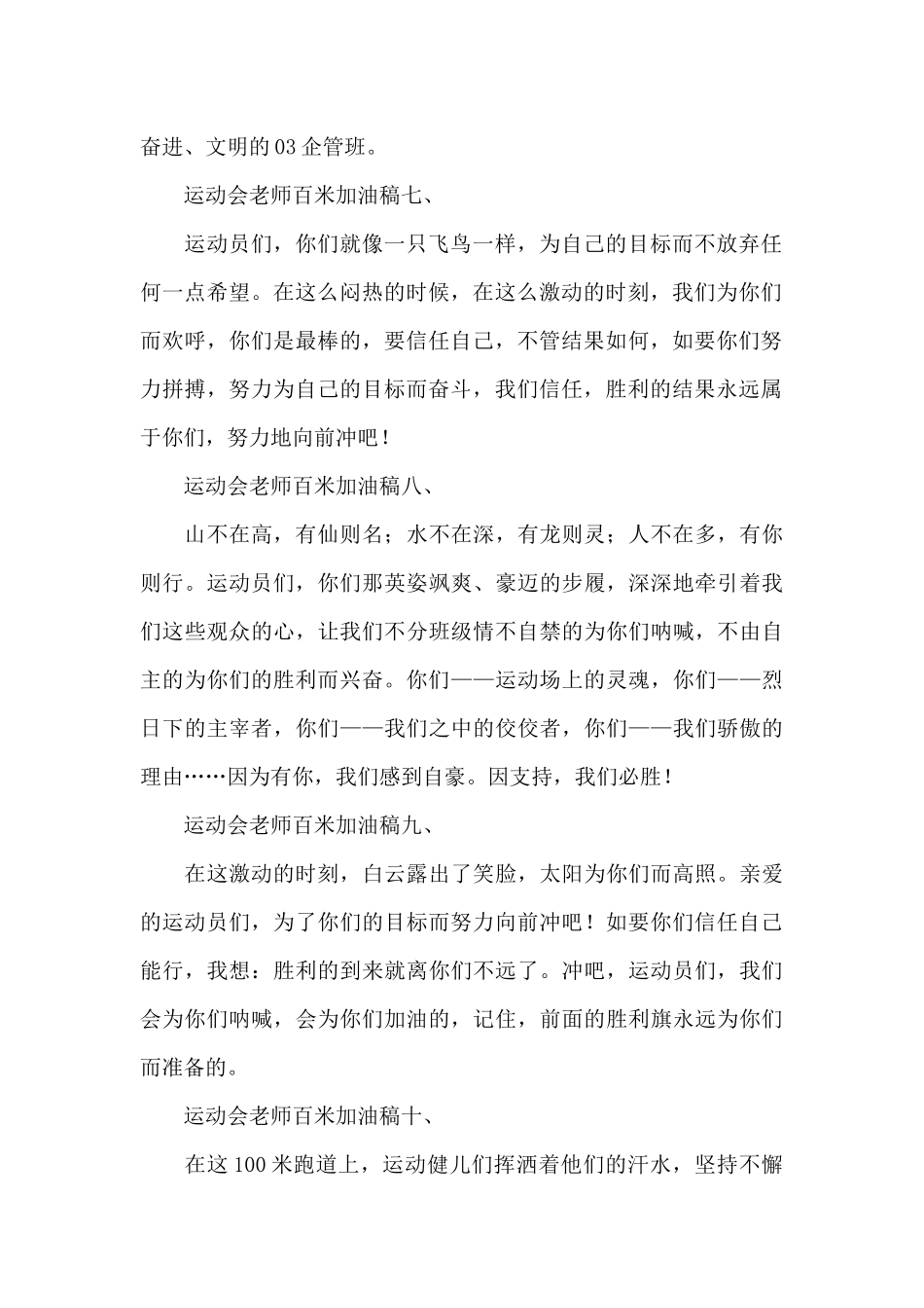 教师运动会加油稿7篇_第2页