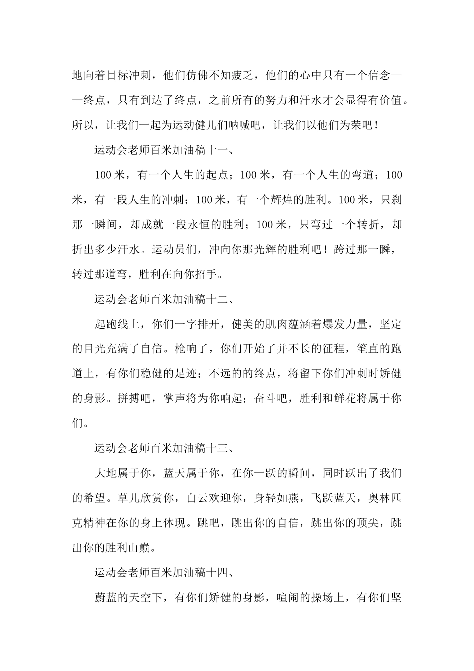 教师运动会加油稿7篇_第3页