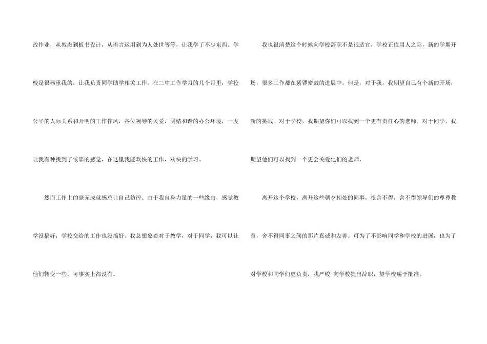 教师辞职申请书格式_第2页