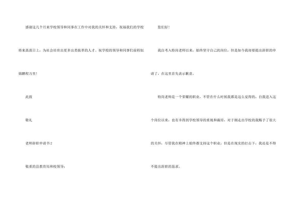 教师辞职申请书格式_第3页