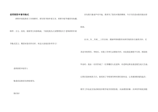 教师辞职申请书格式