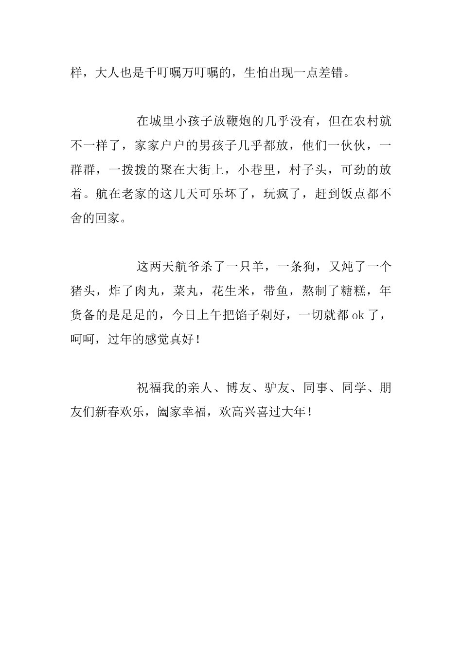 教师过年随笔_第2页