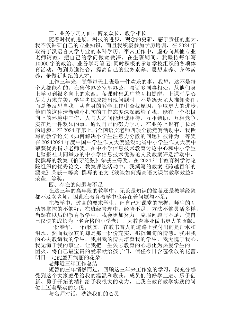 教师近三年工作总结_第2页