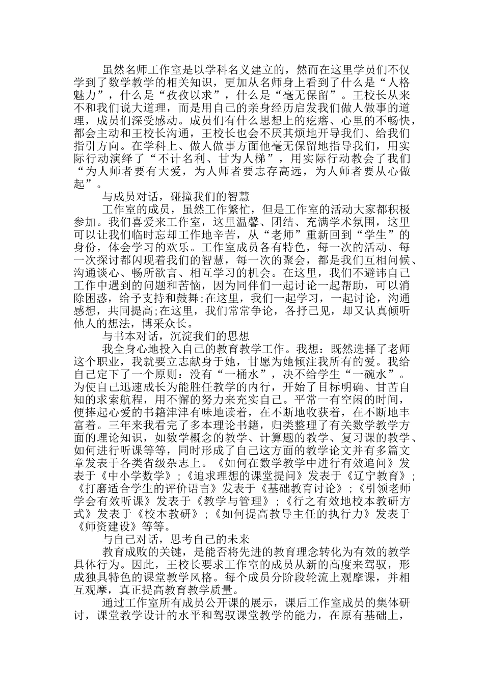 教师近三年工作总结_第3页