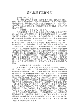教师近三年工作总结