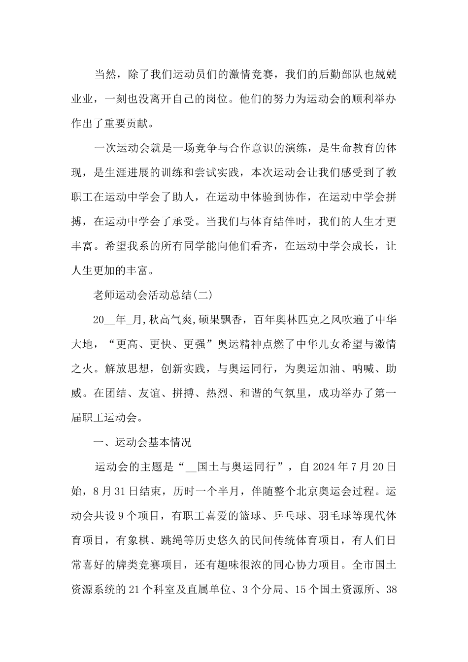 教师运动会活动总结五篇_第2页