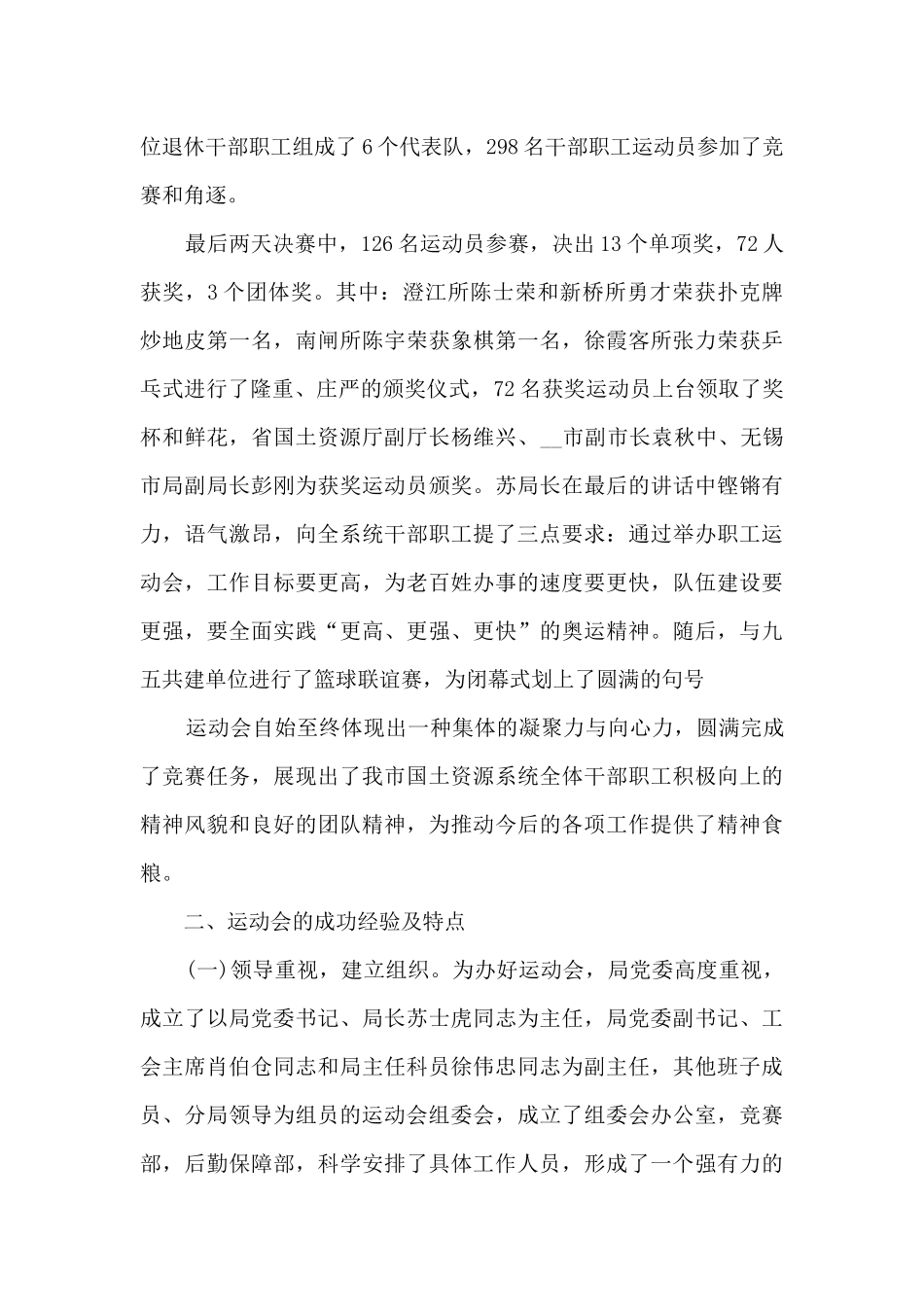 教师运动会活动总结五篇_第3页