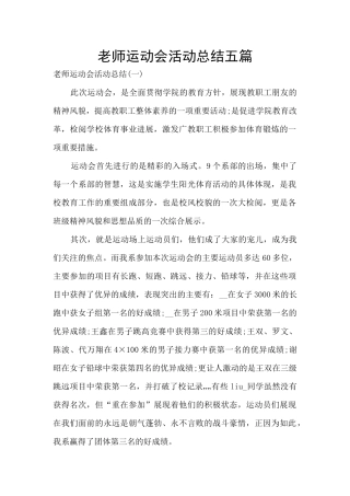 教师运动会活动总结五篇