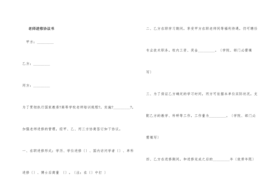 教师进修协议书_第1页