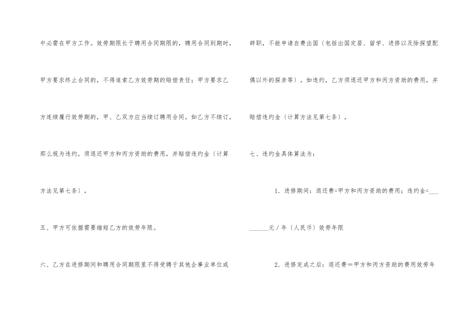 教师进修协议书_第2页