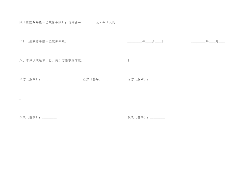 教师进修协议书_第3页