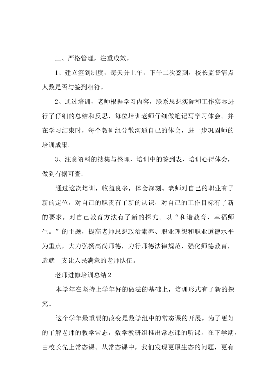 教师进修培训总结5篇_第2页
