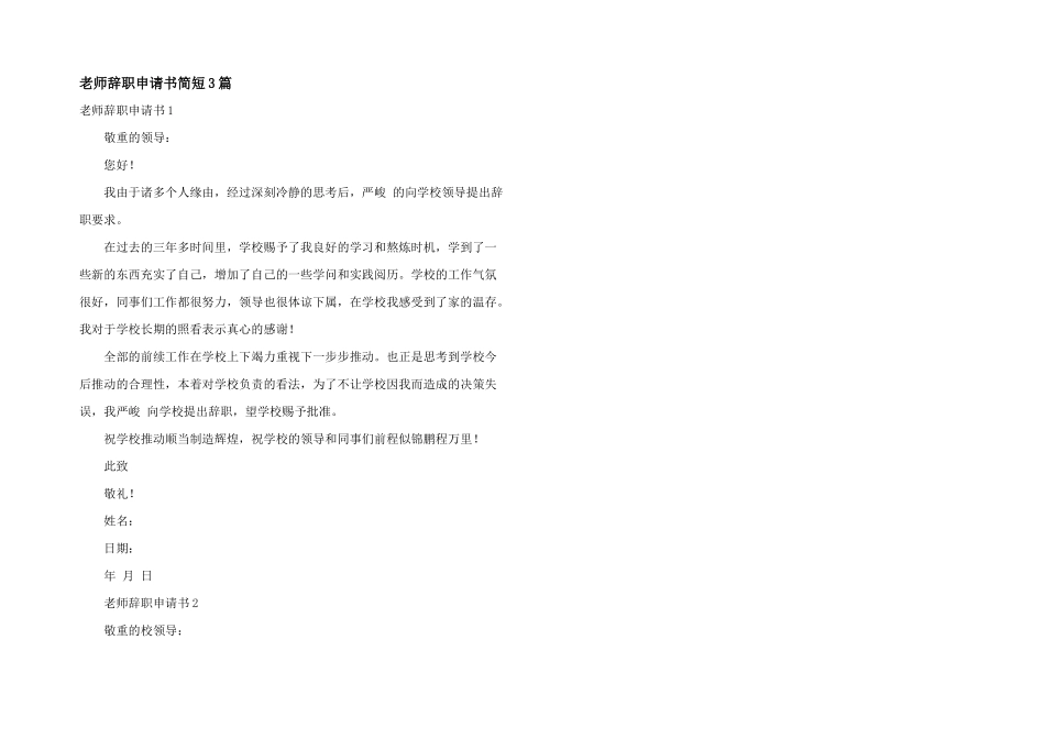 教师辞职申请书简短3篇_第1页