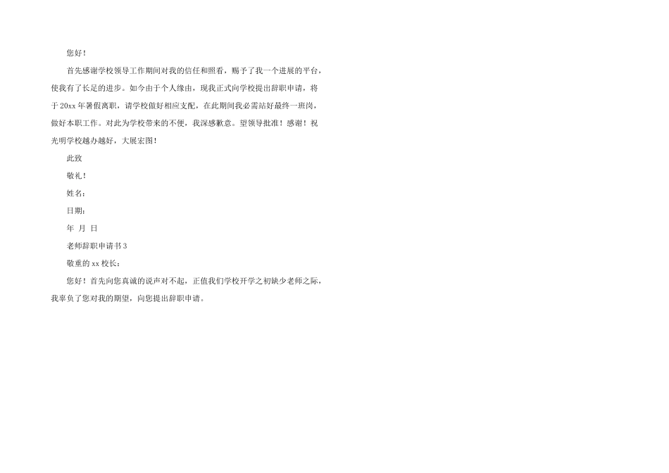 教师辞职申请书简短3篇_第2页