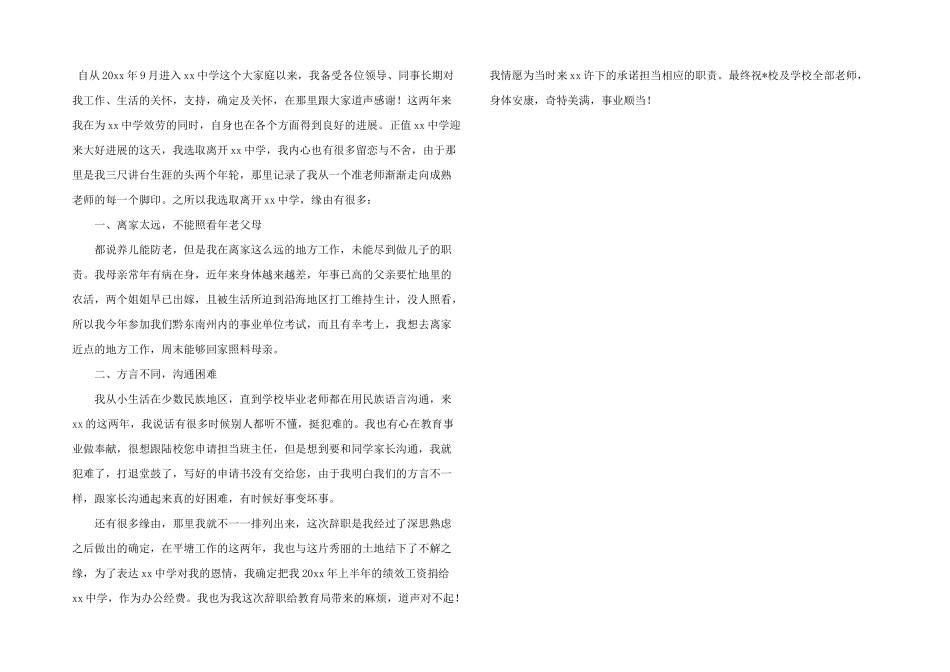 教师辞职申请书简短3篇_第3页