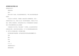 教师辞职申请书简短3篇